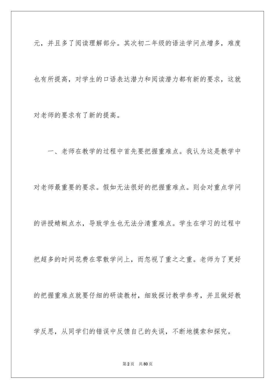 2024初二英语教学反思_3_第2页