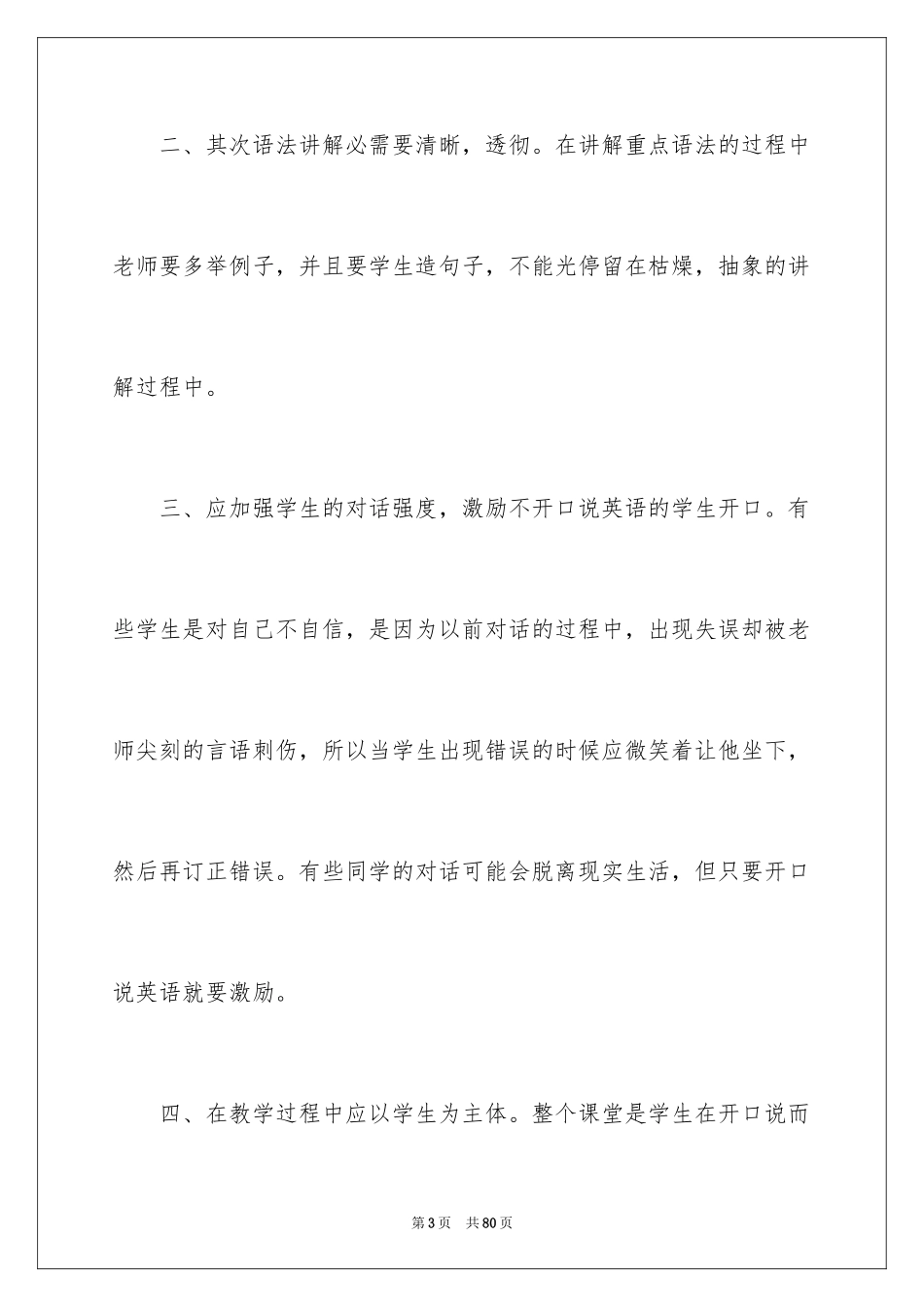 2024初二英语教学反思_3_第3页