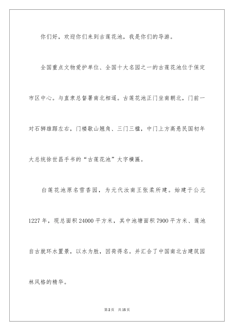 2024古莲花池导游词_第2页
