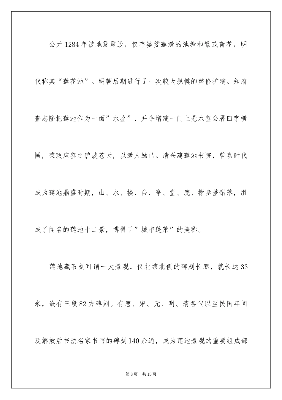 2024古莲花池导游词_第3页