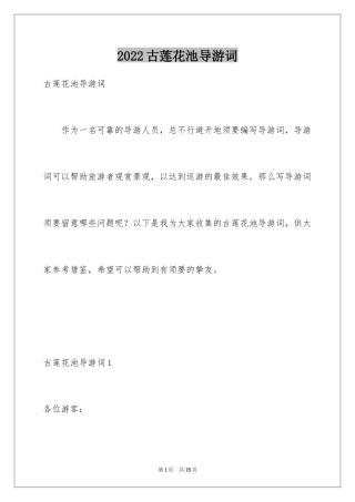 2024古莲花池导游词