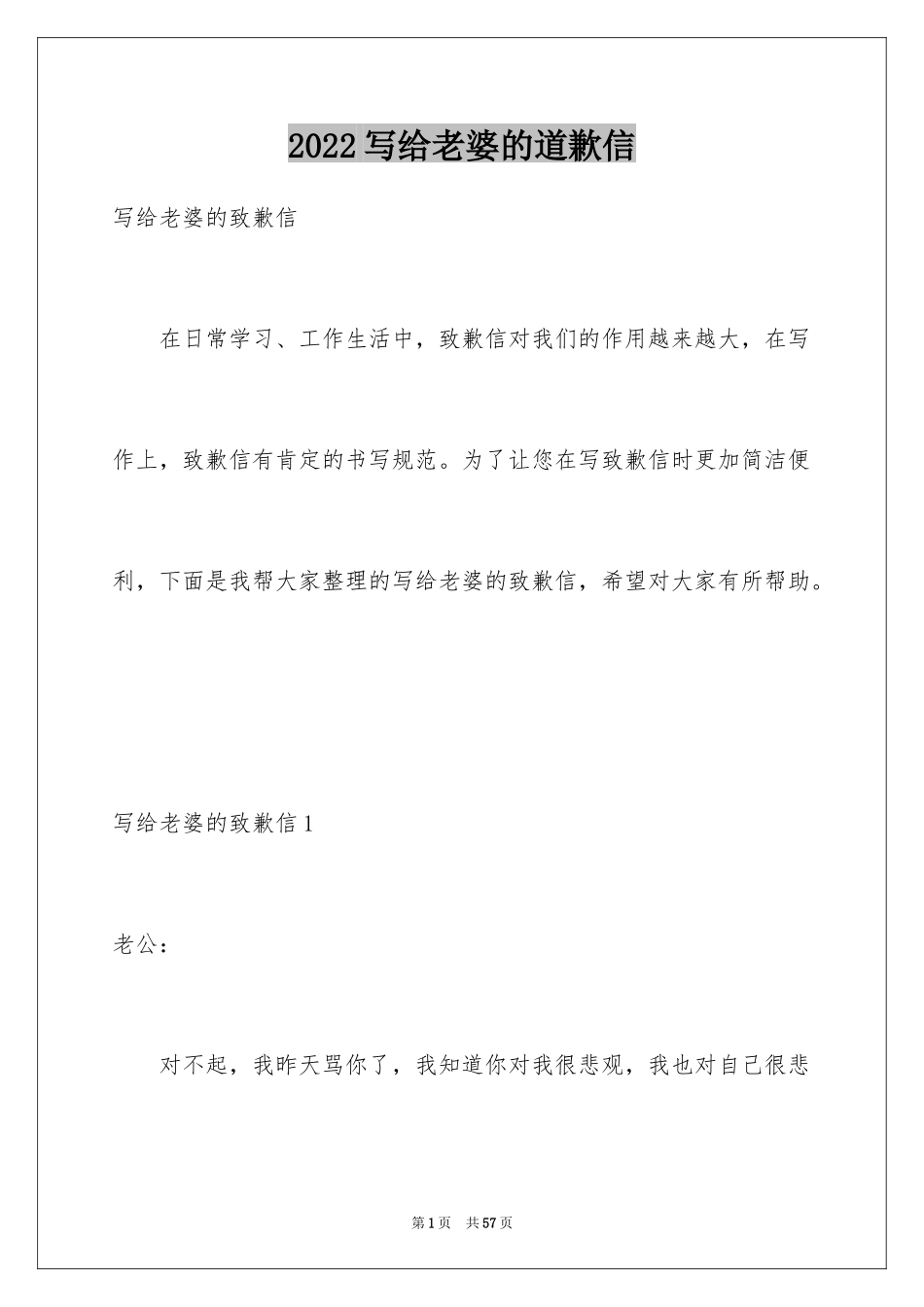 2024写给老婆的道歉信_4_第1页