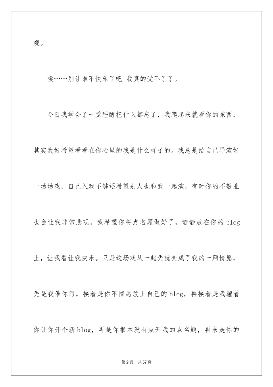 2024写给老婆的道歉信_4_第2页