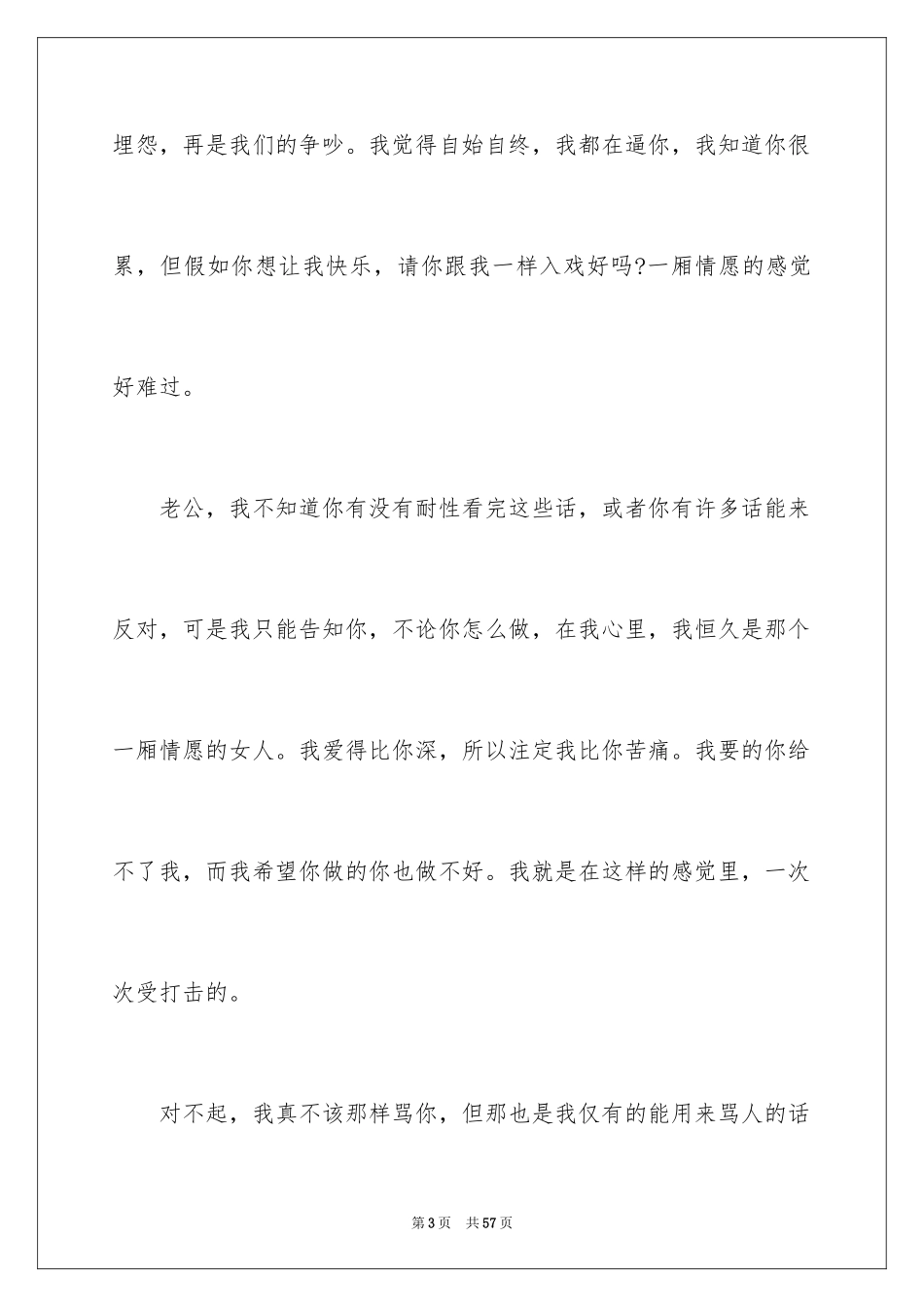 2024写给老婆的道歉信_4_第3页