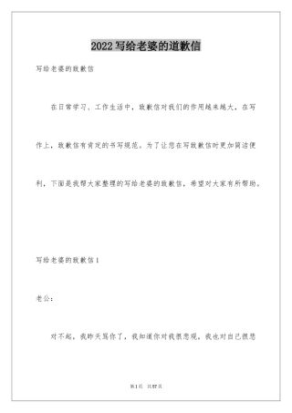 2024写给老婆的道歉信_4