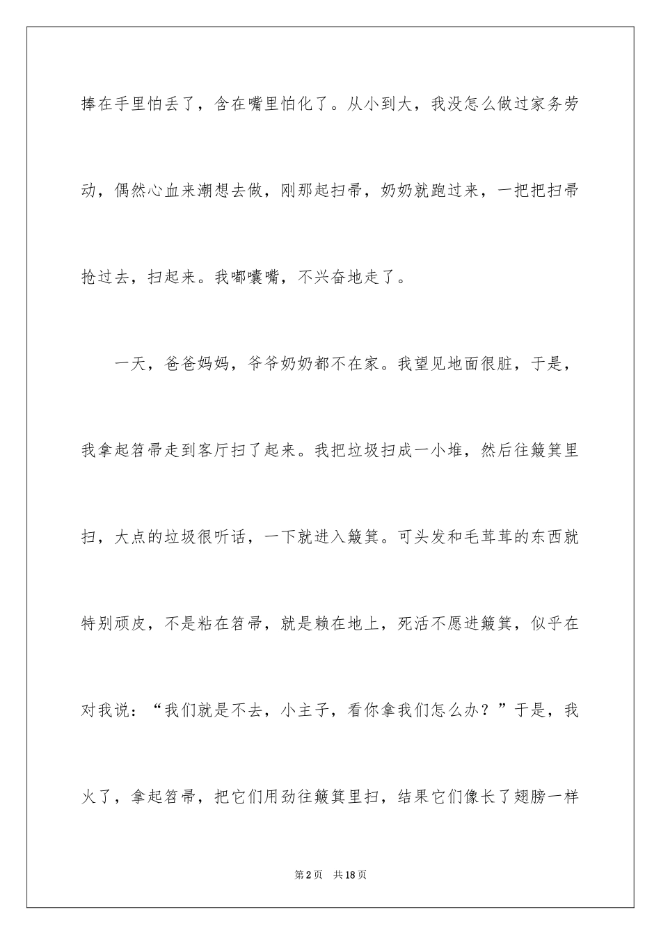 2024二年级扫地作文_第2页