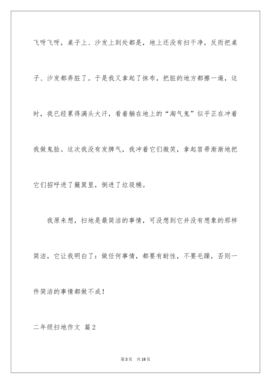 2024二年级扫地作文_第3页