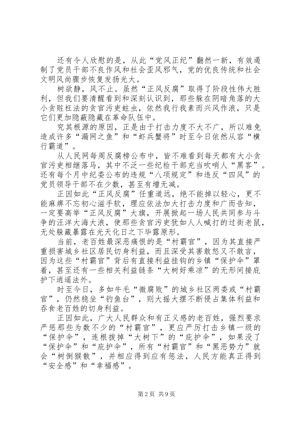 学习两会精神心得感悟5篇_第2页