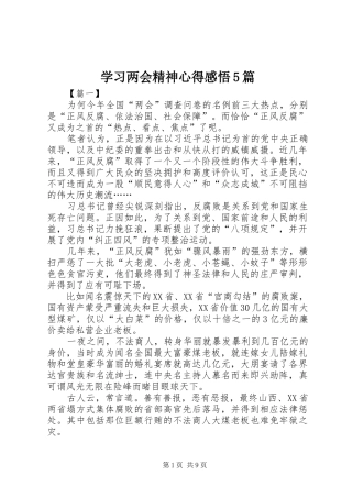 学习两会精神心得感悟5篇