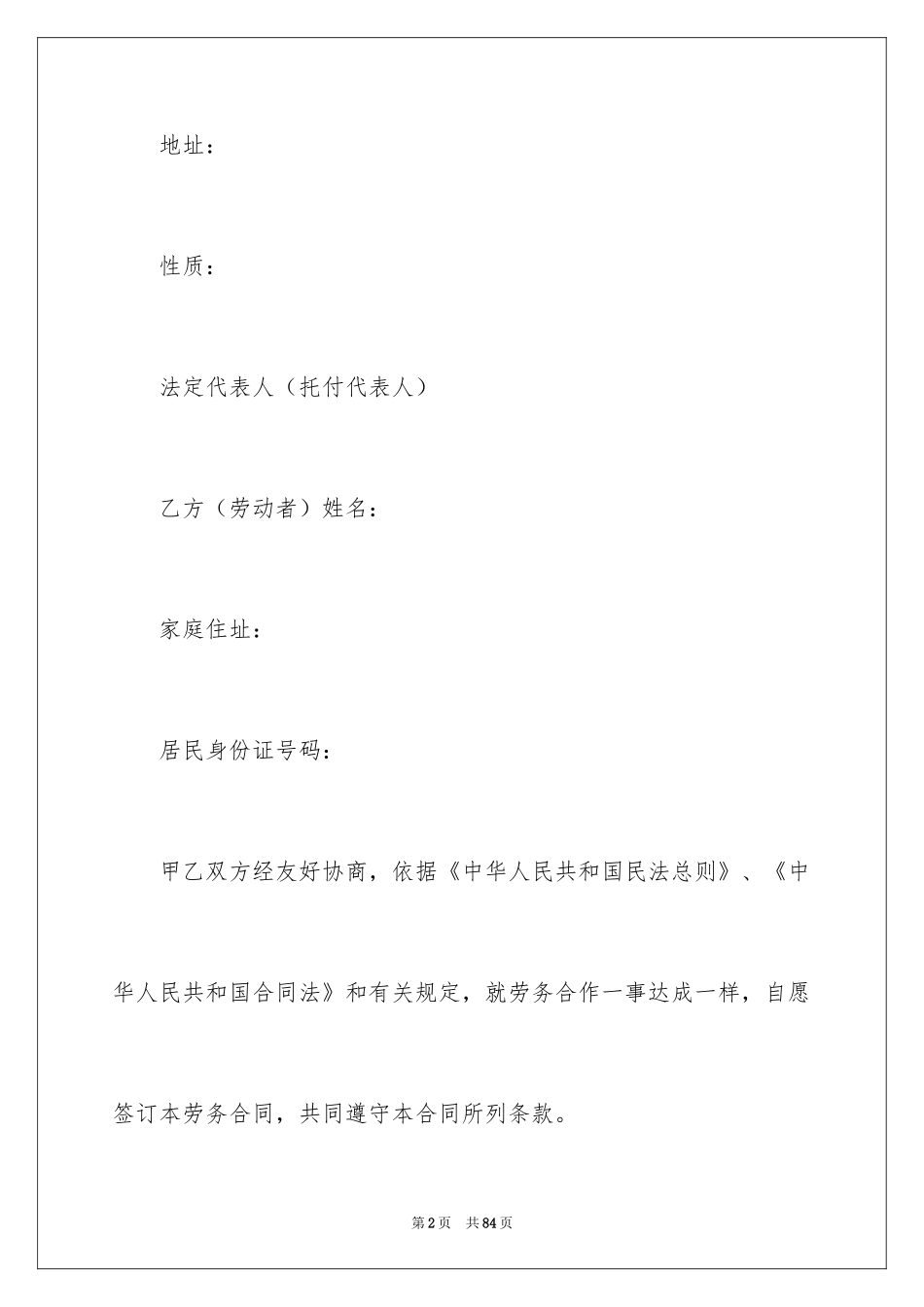 2024劳务合同_359_第2页