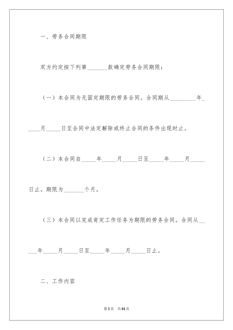 2024劳务合同_359_第3页