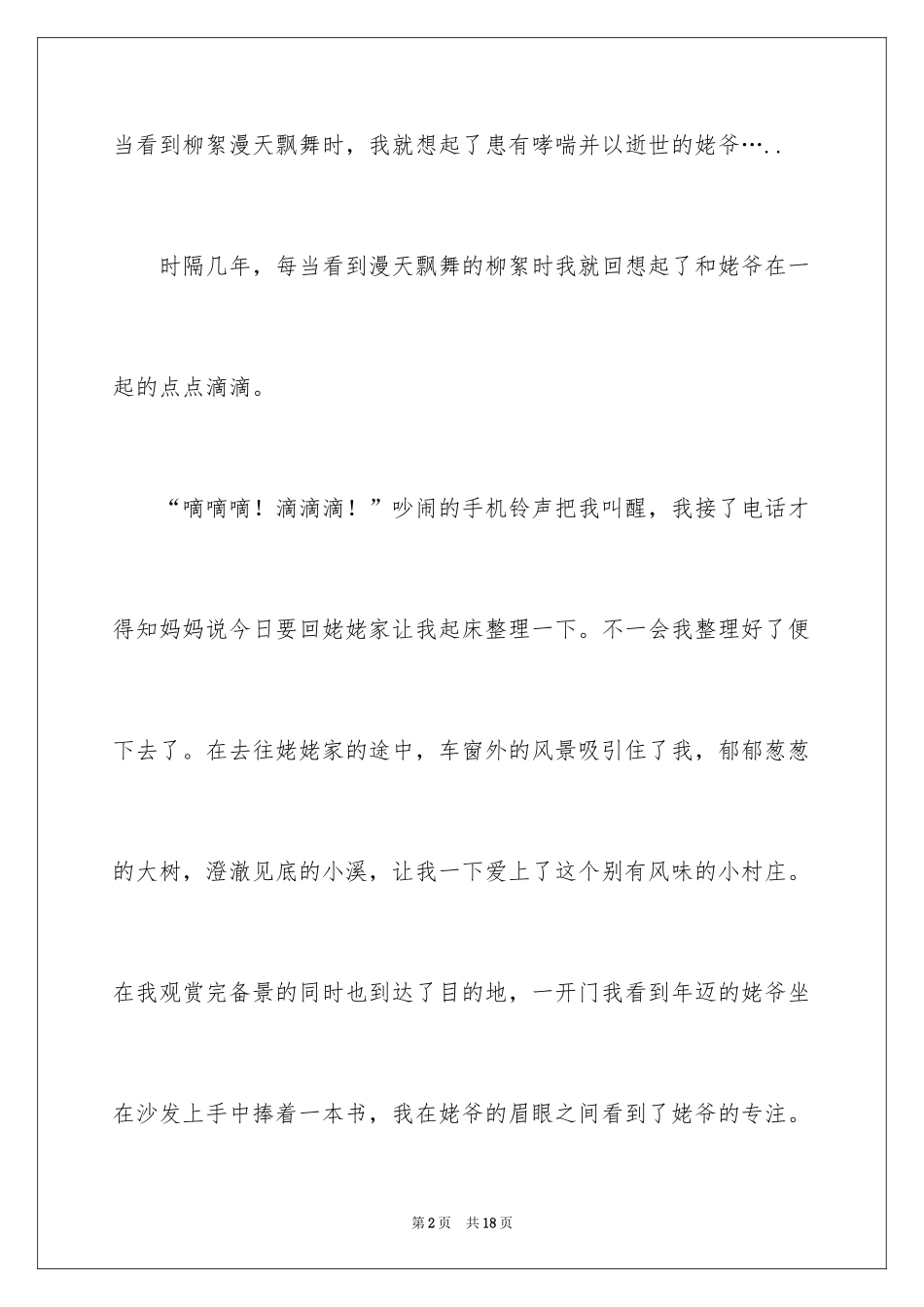 2024初一写人作文_137_第2页