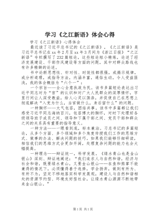 学习《之江新语》体会心得 