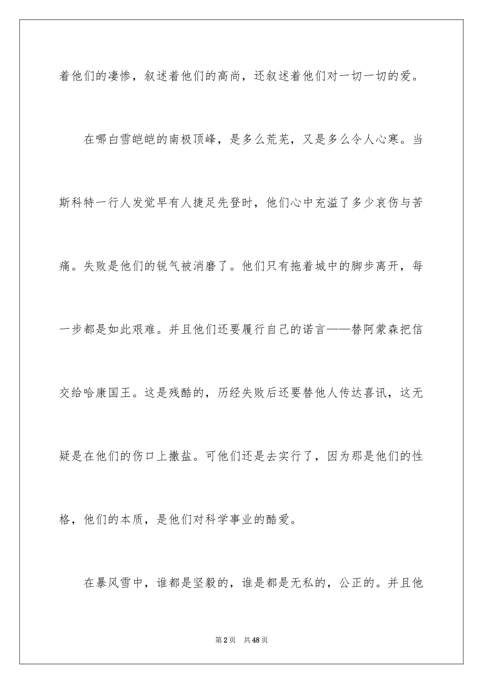 2024《伟大的悲剧》读后感_第2页