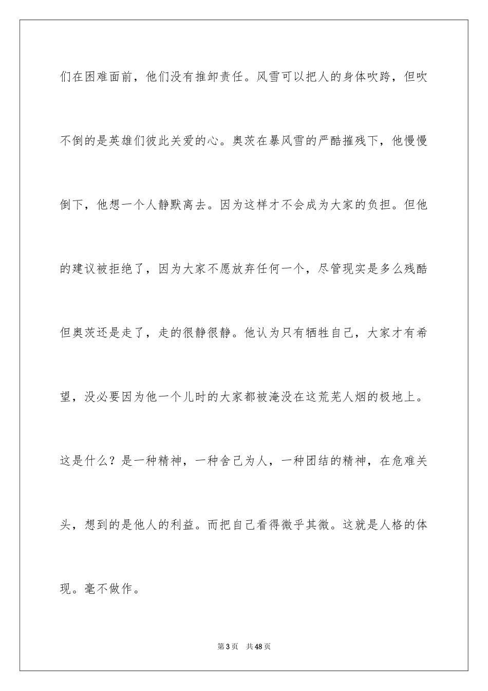 2024《伟大的悲剧》读后感_第3页