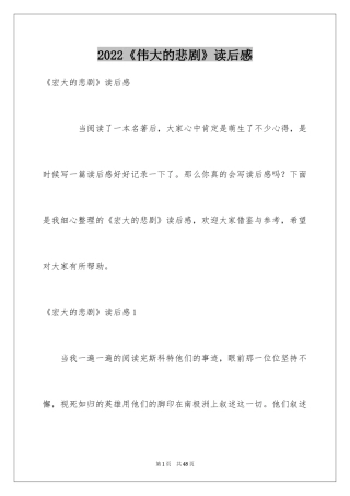 2024《伟大的悲剧》读后感