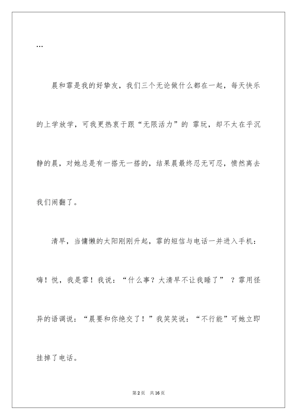 2024在乎初中作文_第2页