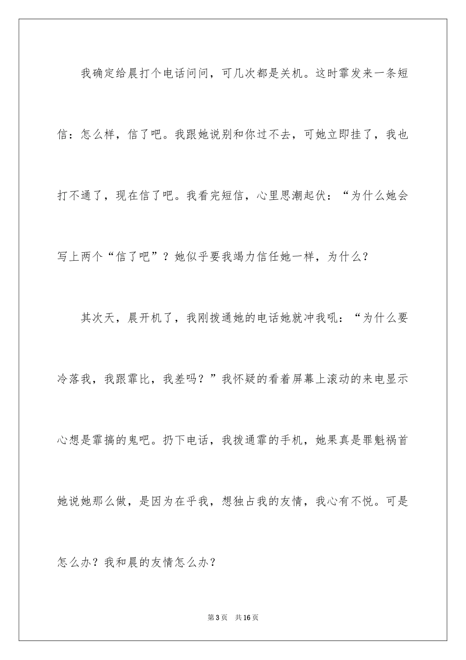 2024在乎初中作文_第3页