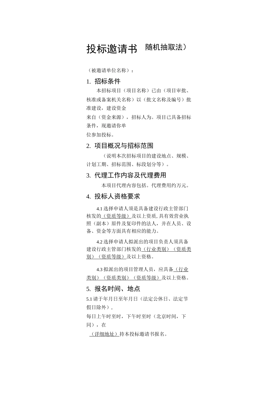 代理机构随机抽取表格-招标代理机构选定流程图_第2页