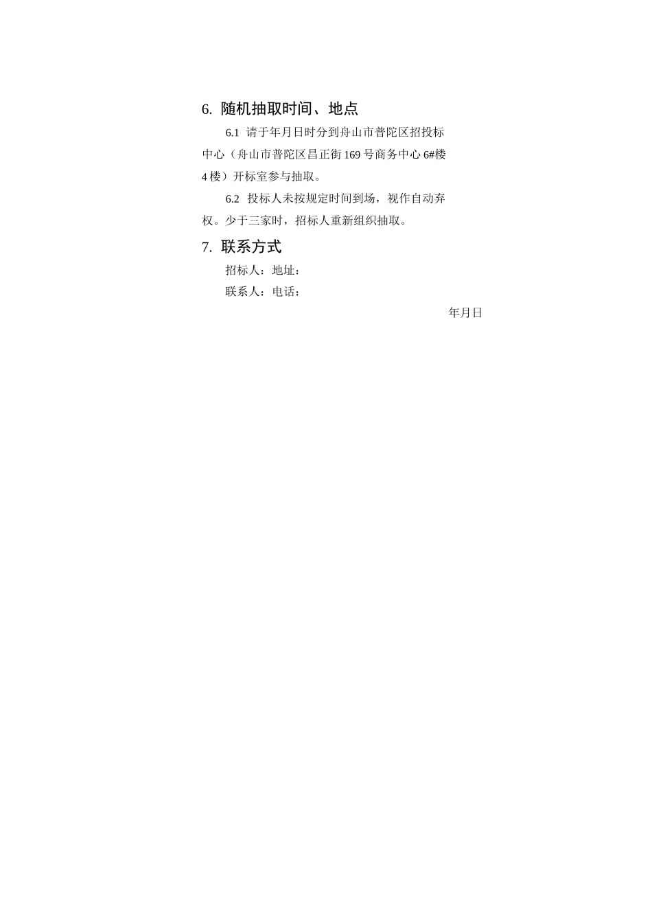 代理机构随机抽取表格-招标代理机构选定流程图_第3页