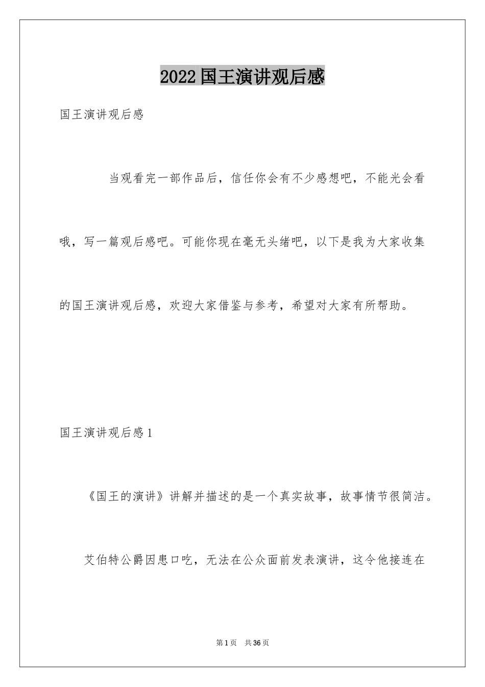 2024国王演讲观后感_第1页