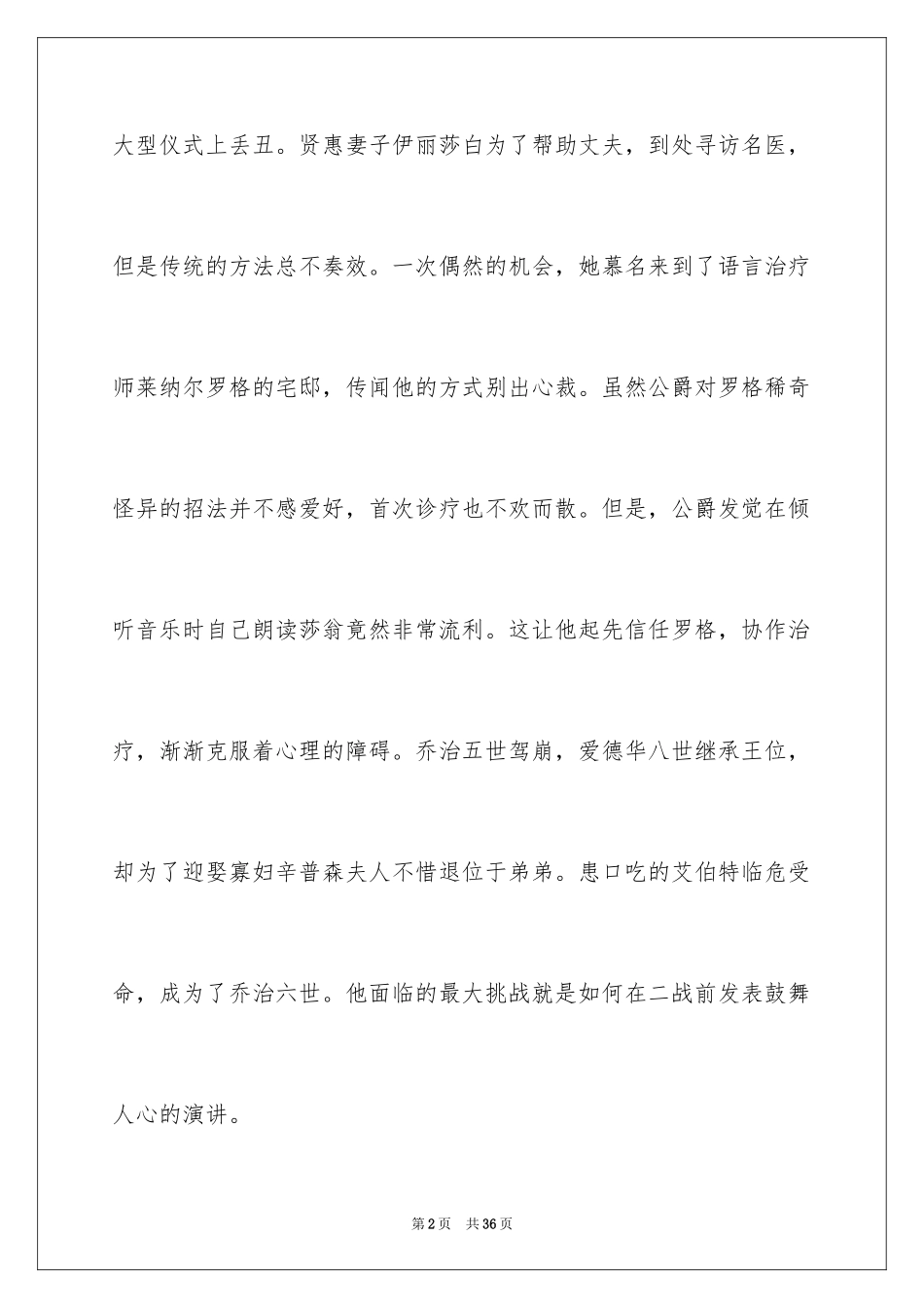 2024国王演讲观后感_第2页