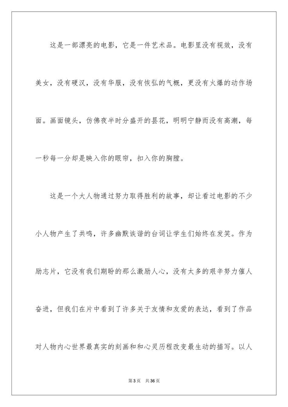 2024国王演讲观后感_第3页