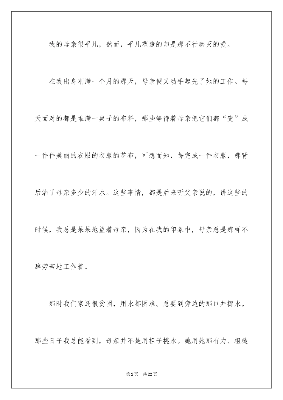 2024初一母爱作文_190_第2页