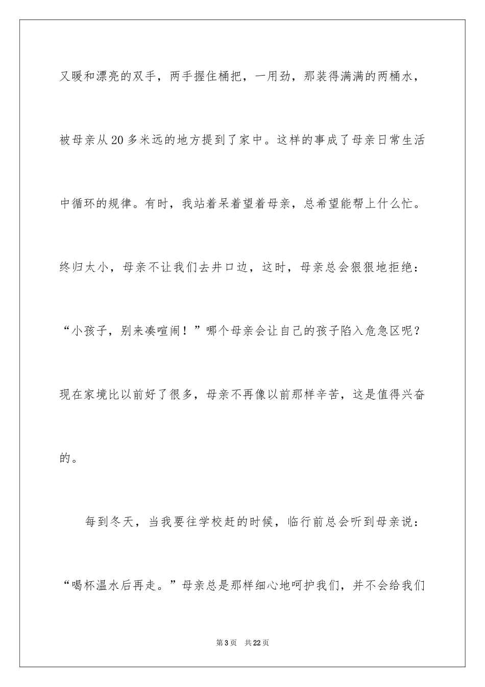 2024初一母爱作文_190_第3页