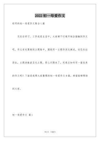 2024初一母爱作文_190