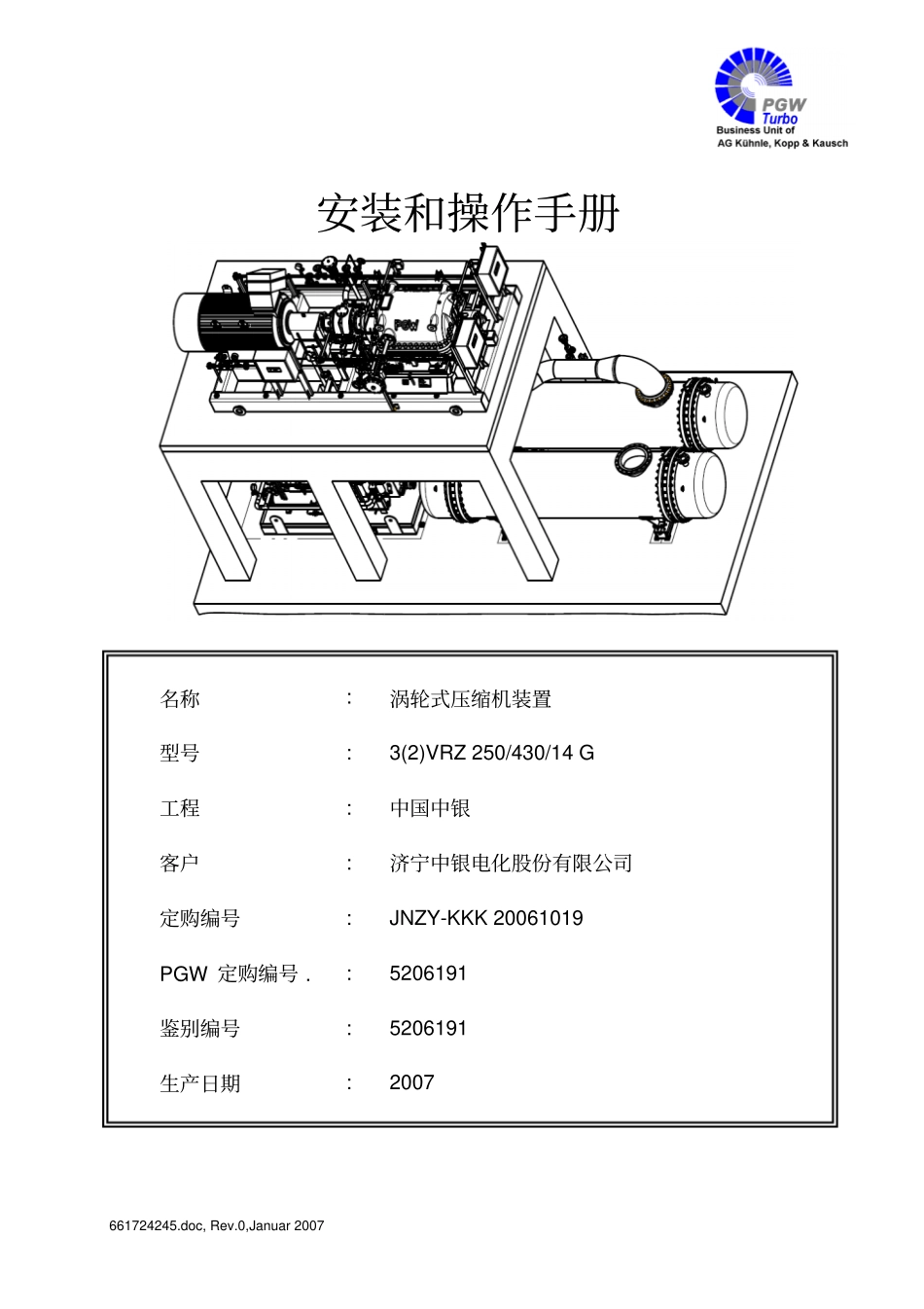 BA5206191E操作手册kkk透平机中文版解读_第1页