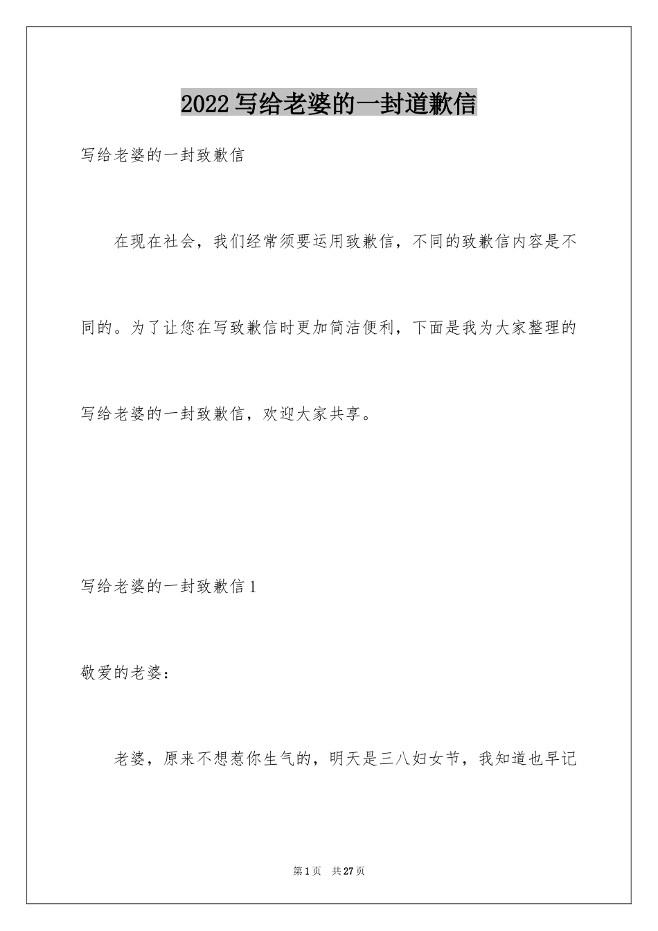 2024写给老婆的一封道歉信_2_第1页