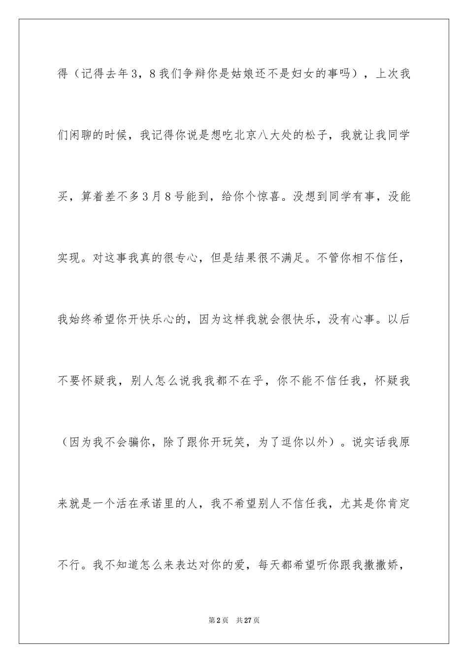 2024写给老婆的一封道歉信_2_第2页