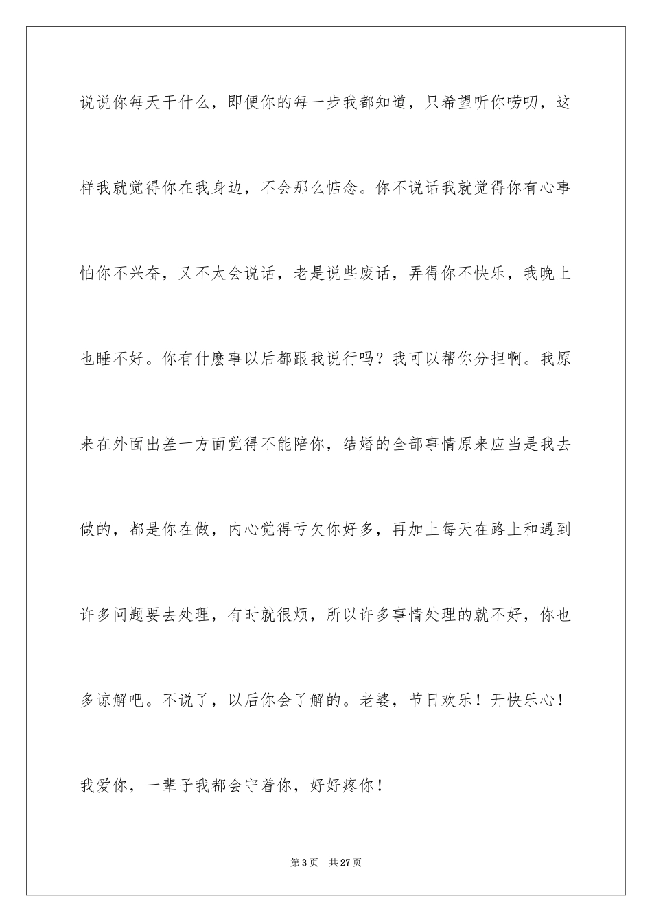 2024写给老婆的一封道歉信_2_第3页