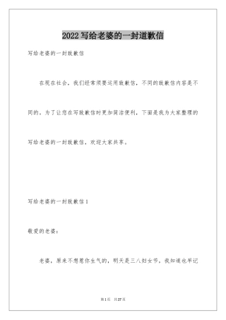 2024写给老婆的一封道歉信_2