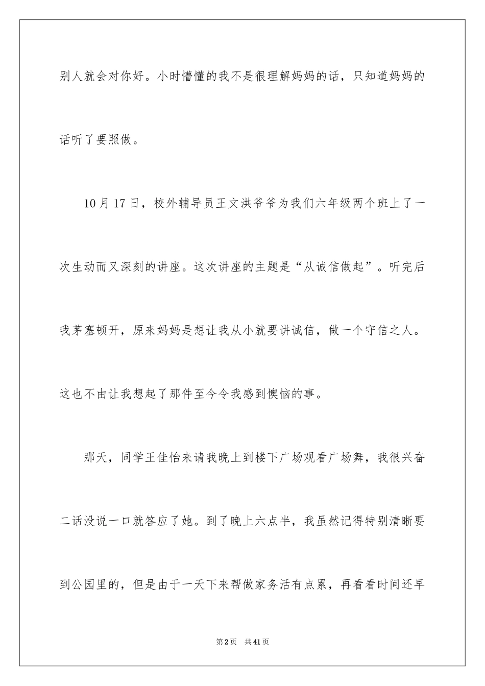 2024从诚信做起演讲稿_第2页