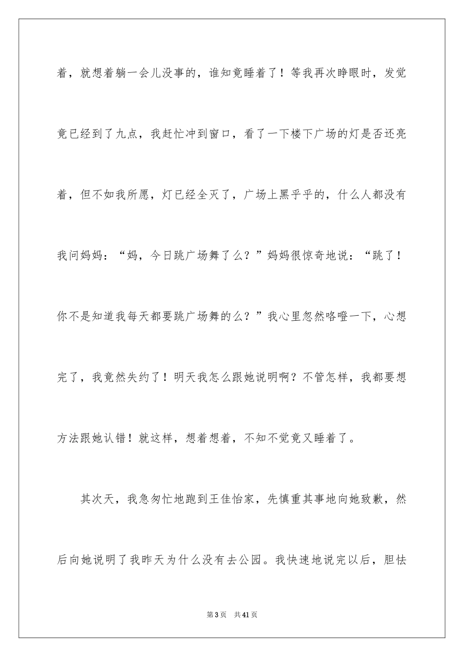 2024从诚信做起演讲稿_第3页