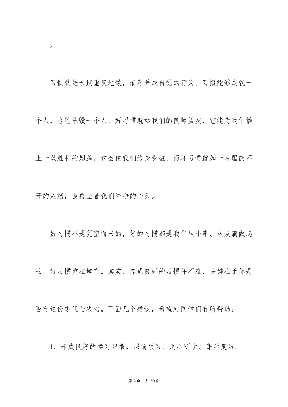 2024好习惯伴我成长小学生演讲稿_第2页