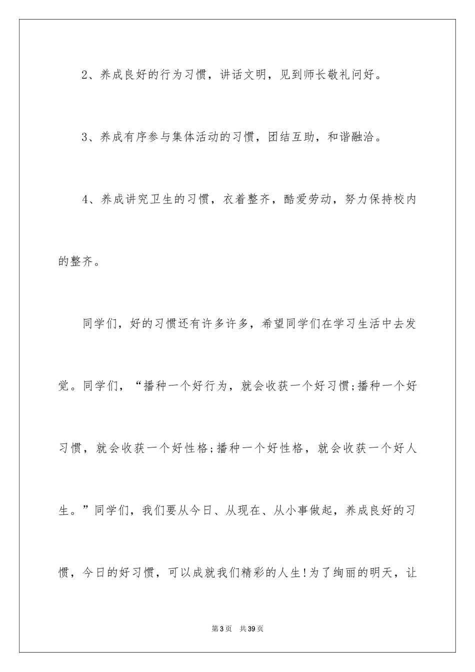 2024好习惯伴我成长小学生演讲稿_第3页