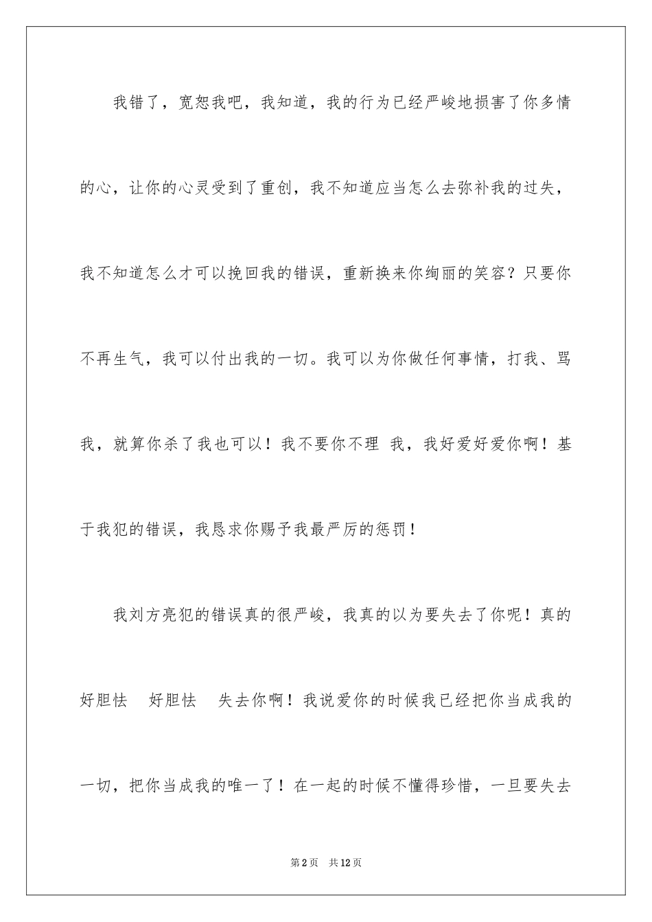 2024向生气女友认错检讨书_第2页