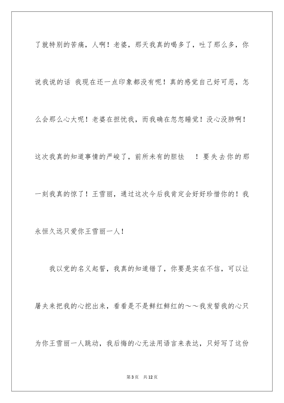 2024向生气女友认错检讨书_第3页