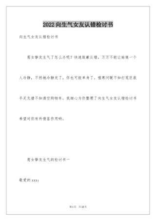 2024向生气女友认错检讨书
