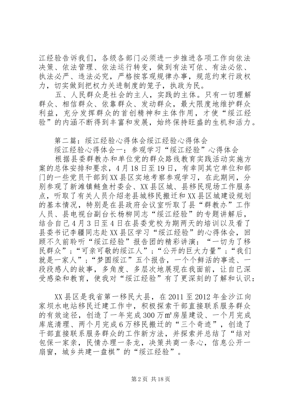 学习绥江经验心得体会5篇_第2页