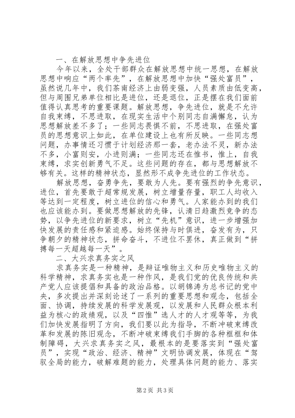 学习十六届四中全会心得体会 _第2页