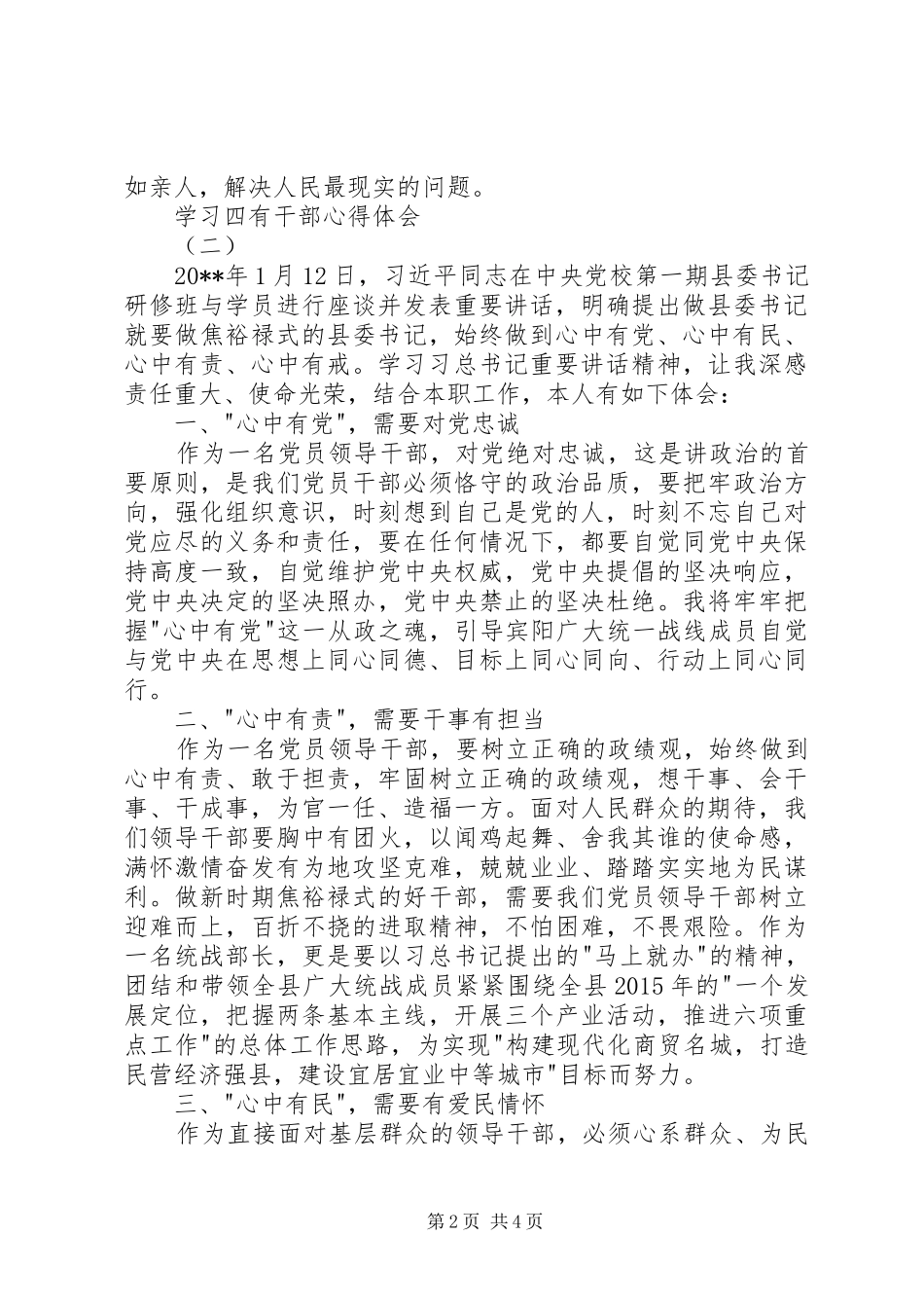 学习四有心得体会：做“四有”好干部5篇 _第2页