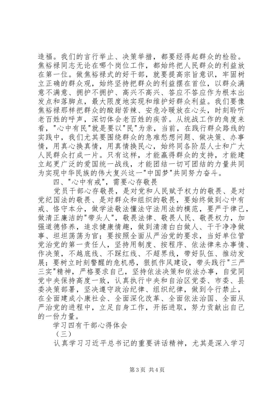 学习四有心得体会：做“四有”好干部5篇 _第3页