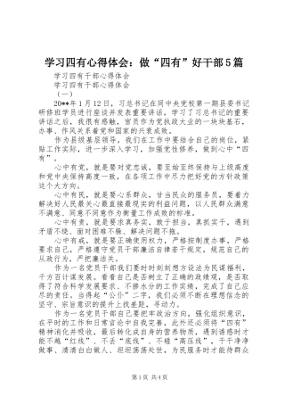 学习四有心得体会：做“四有”好干部5篇 