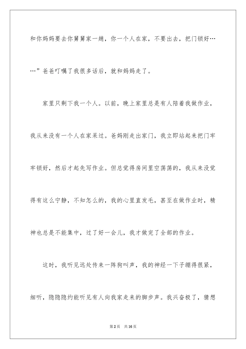 2024初中生周记_82_第2页