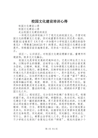 校园文化建设培训心得 