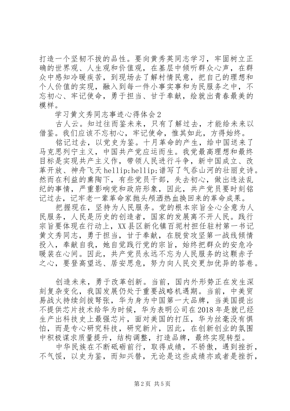 学习黄文秀同志事迹心得体会5篇_第2页